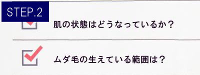 背中下脱毛Step2