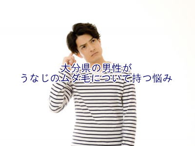 うなじのムダ毛の悩み