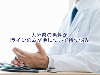 あごひげ脱毛悩み